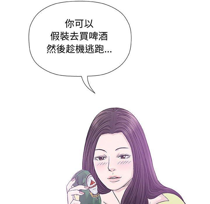 偶然邂逅的他 第 13 話 第93页