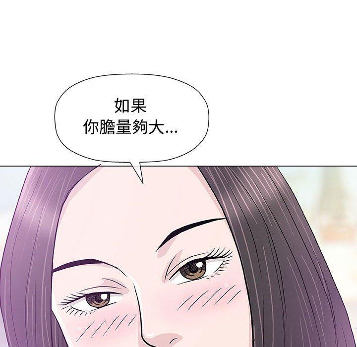 偶然邂逅的他 第 13 話 第96页