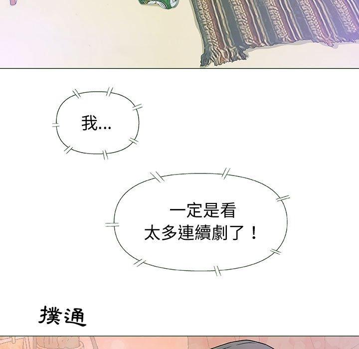 偶然邂逅的他 第 13 話 第100页