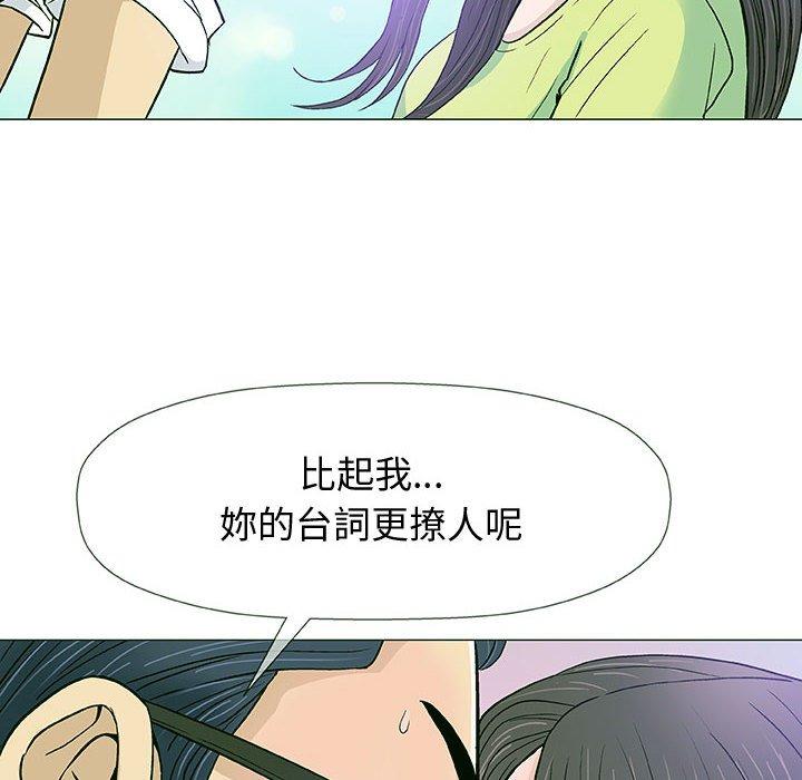 偶然邂逅的他 第 13 話 第105页