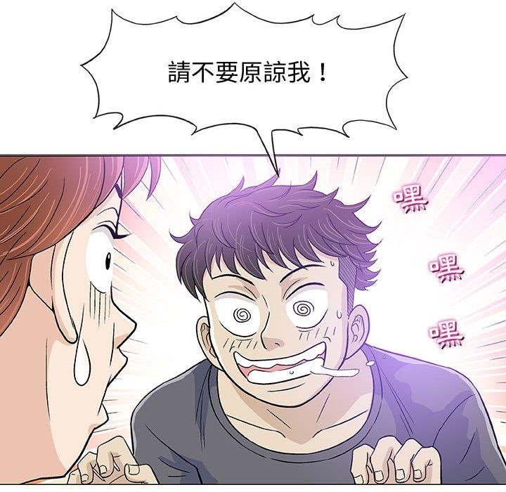 偶然邂逅的他 第 14 話 第8页