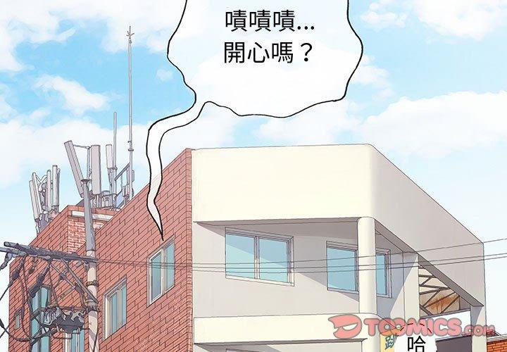偶然邂逅的他 第 14 話 第3页