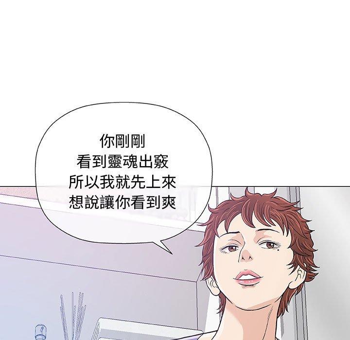 偶然邂逅的他 第 14 話 第5页