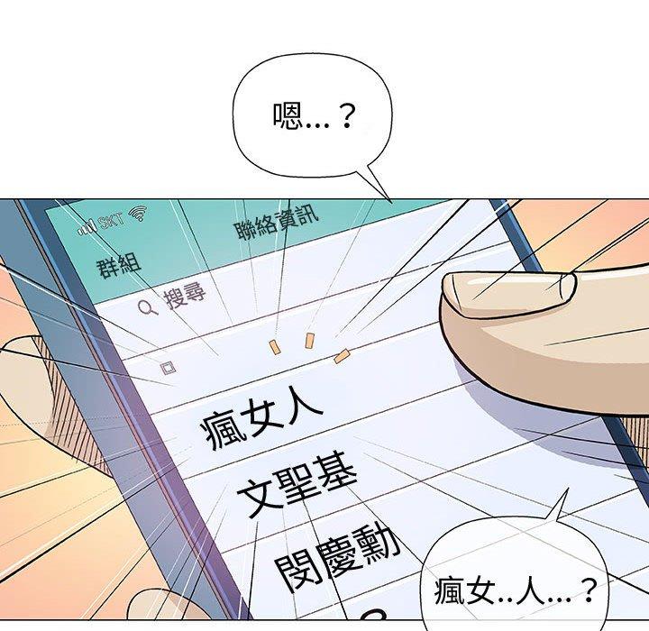 偶然邂逅的他 第 14 話 第75页