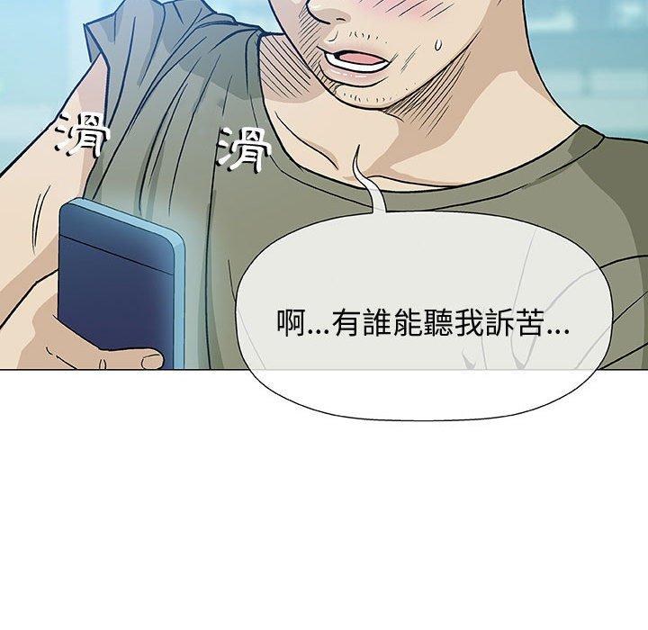 偶然邂逅的他 第 14 話 第74页