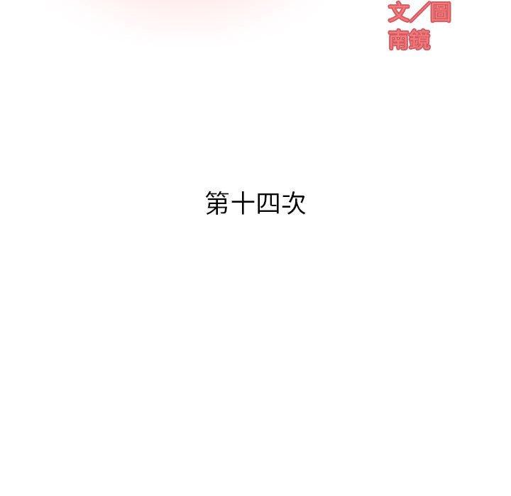 偶然邂逅的他 第 14 話 第47页