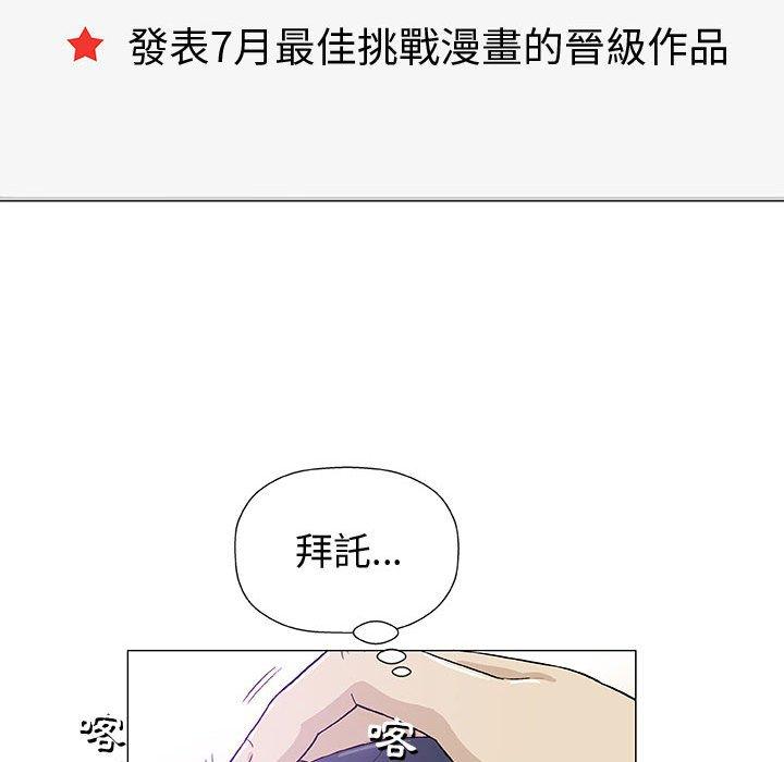 偶然邂逅的他 第 14 話 第53页