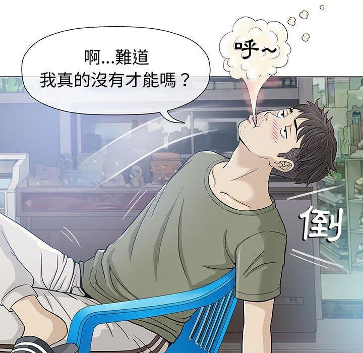 偶然邂逅的他 第 14 話 第65页