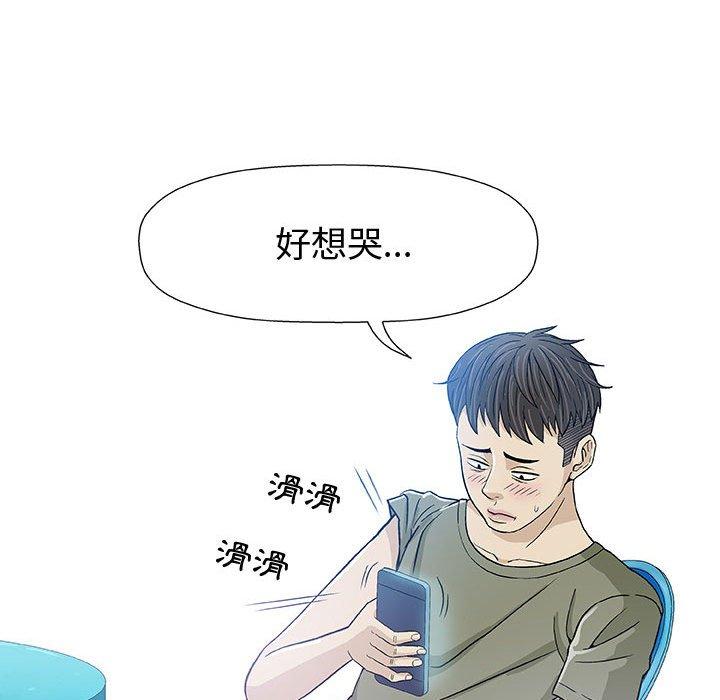 偶然邂逅的他 第 14 話 第71页