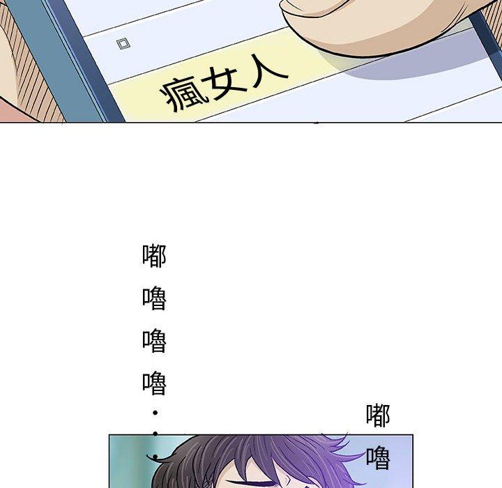 偶然邂逅的他 第 14 話 第83页