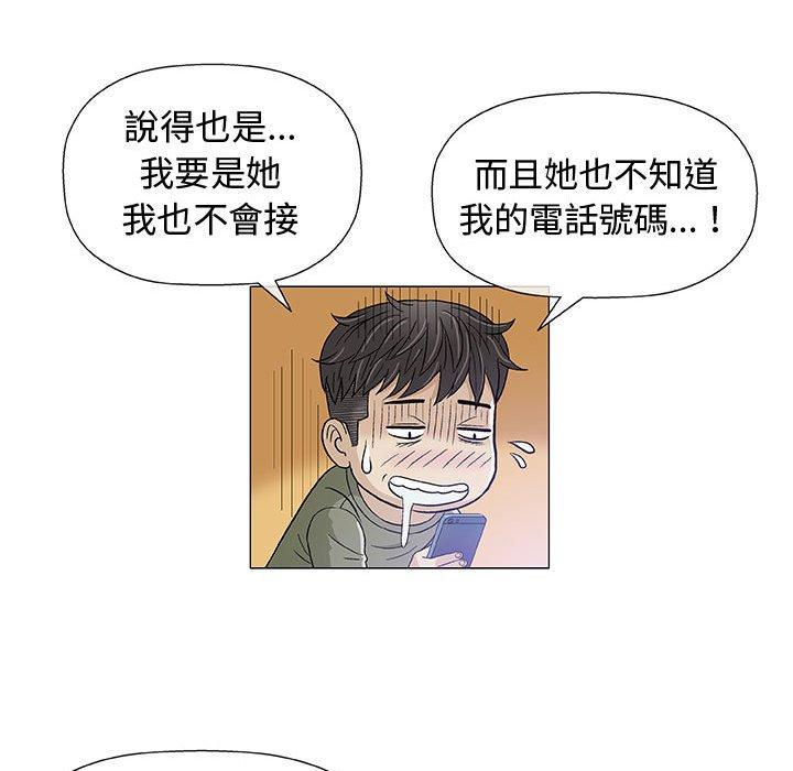偶然邂逅的他 第 14 話 第86页