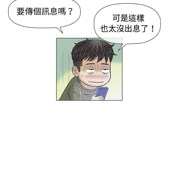 偶然邂逅的他 第 14 話 第87页