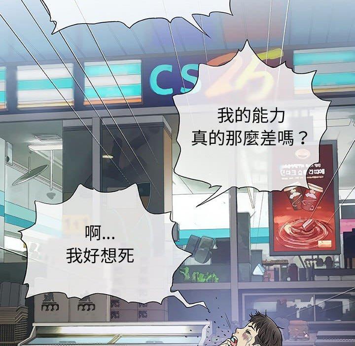 偶然邂逅的他 第 14 話 第97页