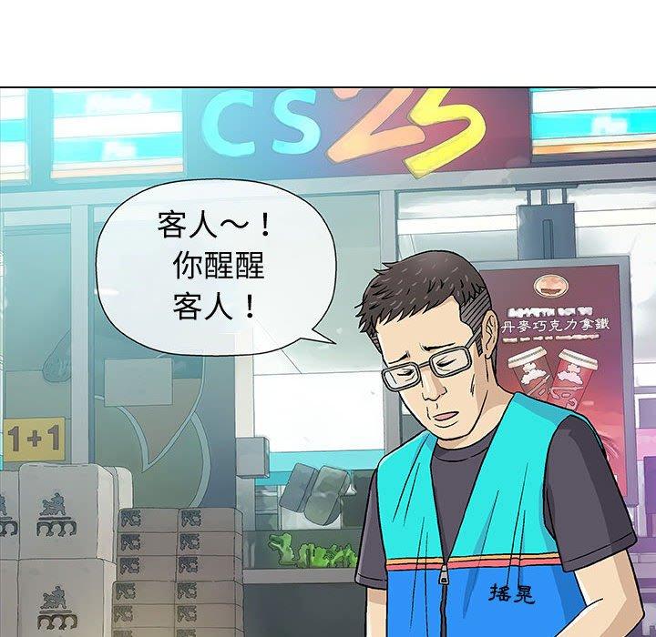 偶然邂逅的他 第 14 話 第118页