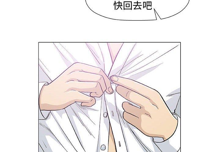 偶然邂逅的他 第 15 話 第2页
