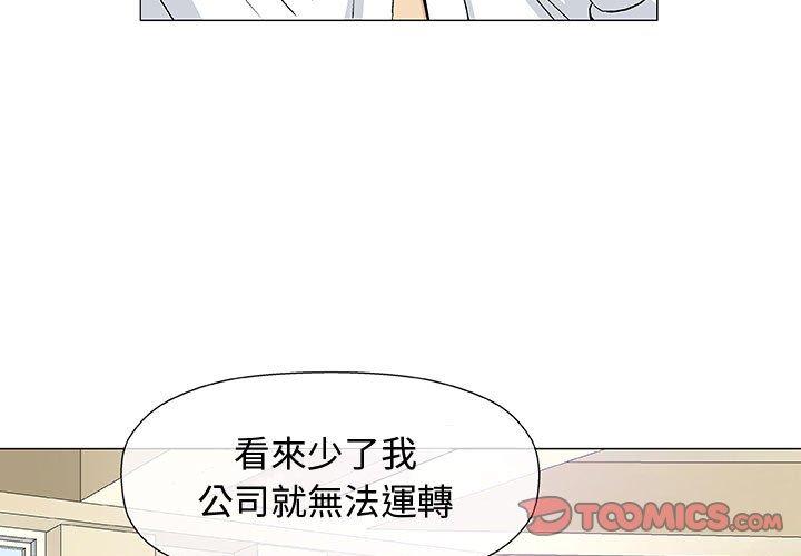 偶然邂逅的他 第 15 話 第3页