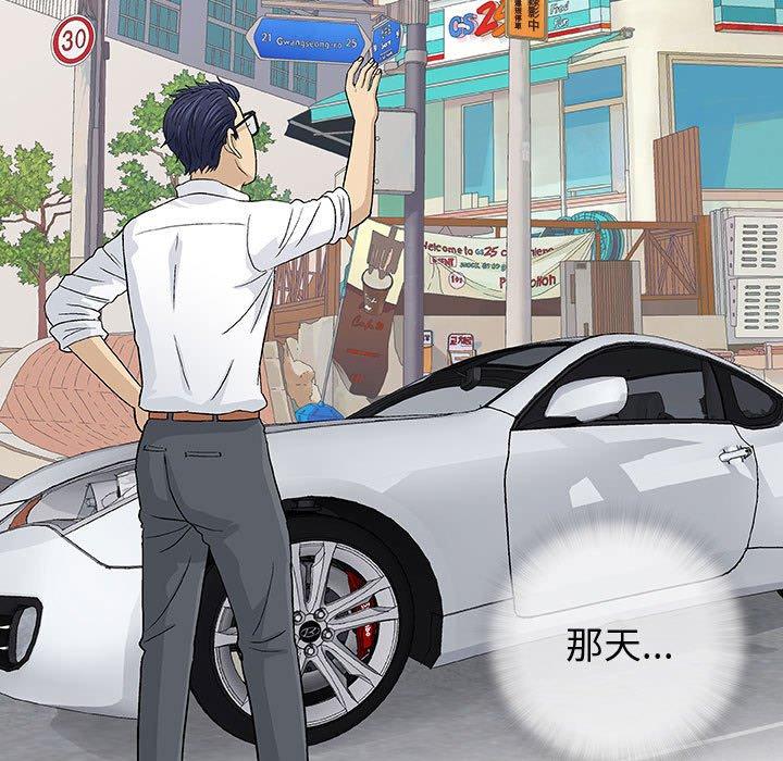 偶然邂逅的他 第 15 話 第9页