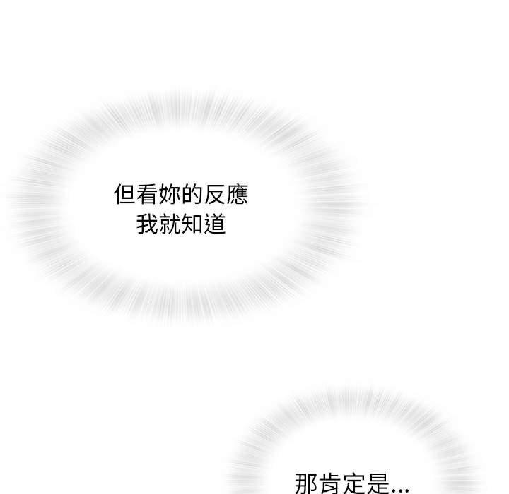 偶然邂逅的他 第 15 話 第12页
