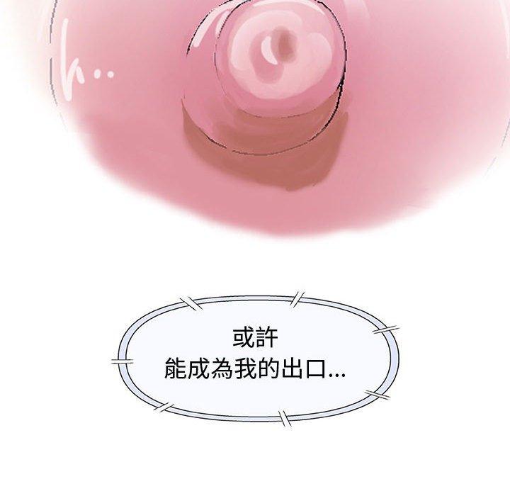 偶然邂逅的他 第 15 話 第81页