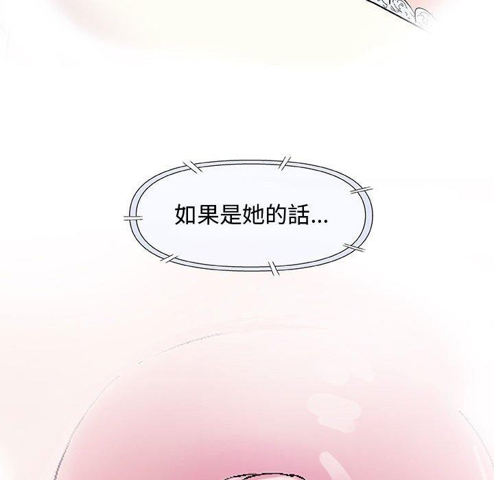 偶然邂逅的他 第 15 話 第80页