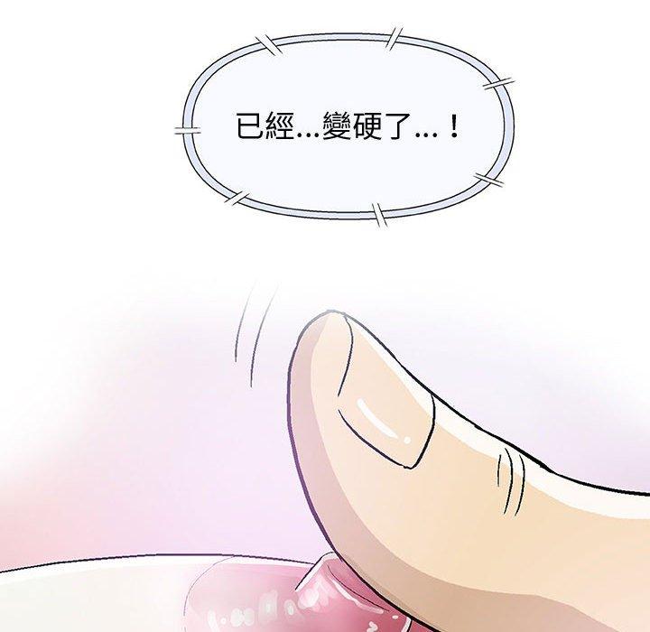 偶然邂逅的他 第 15 話 第85页