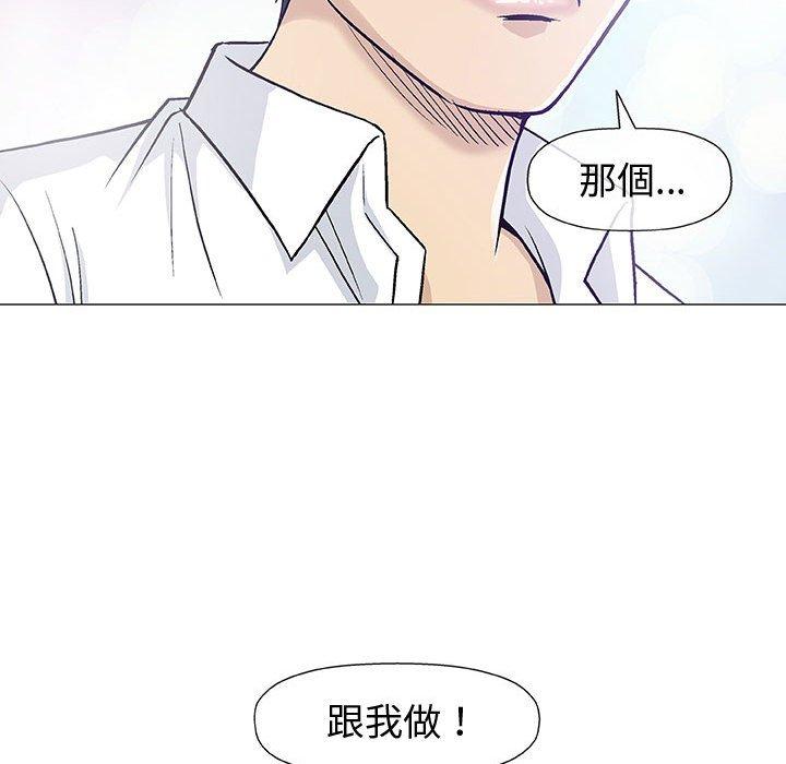 偶然邂逅的他 第 15 話 第44页