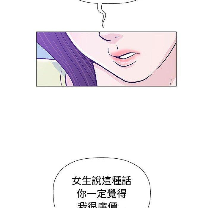 偶然邂逅的他 第 15 話 第45页