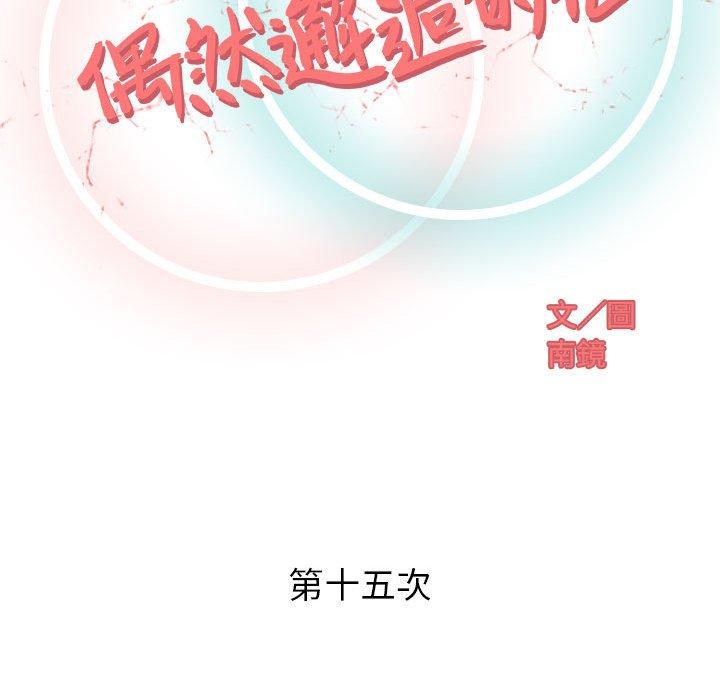 偶然邂逅的他 第 15 話 第52页