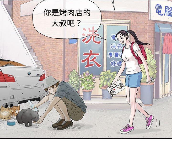 偶然邂逅的他 第 16 話 第21页