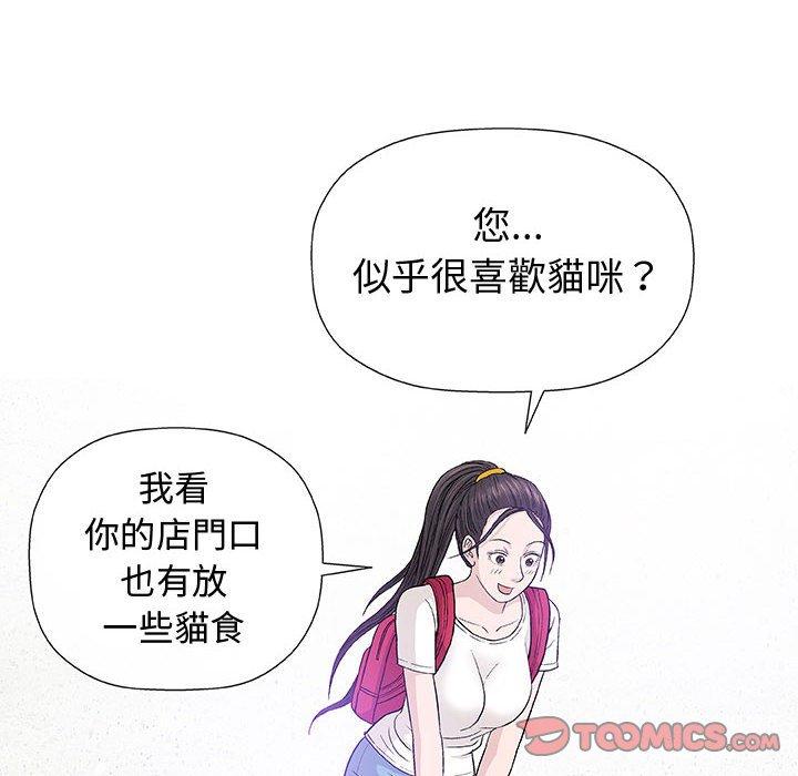 偶然邂逅的他 第 16 話 第27页