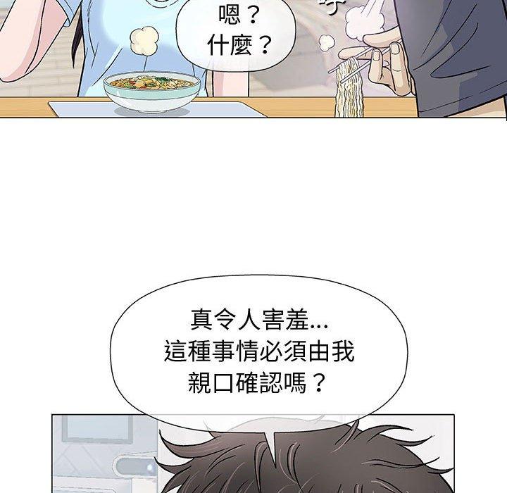 偶然邂逅的他 第 16 話 第55页