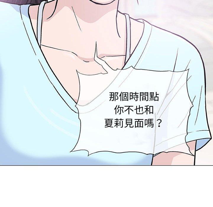 偶然邂逅的他 第 16 話 第61页