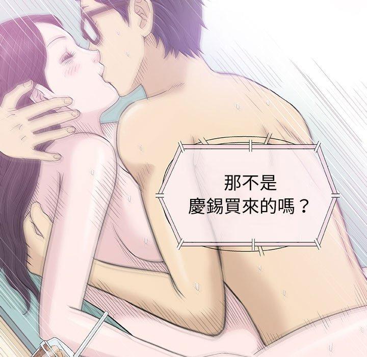 偶然邂逅的他 第 16 話 第67页