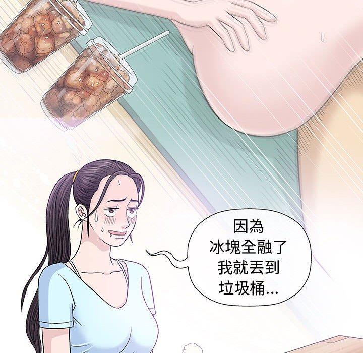 偶然邂逅的他 第 16 話 第68页