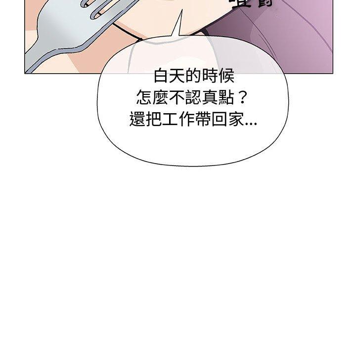 偶然邂逅的他 第 16 話 第89页