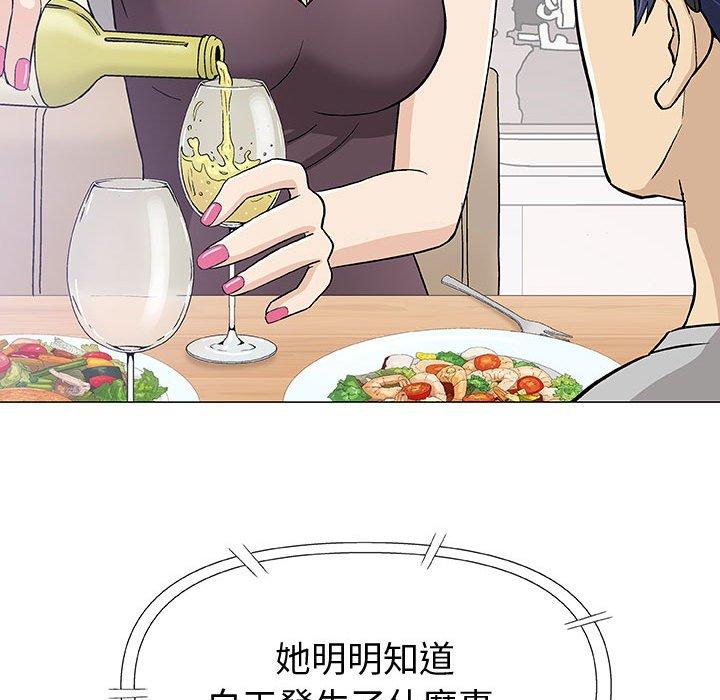 偶然邂逅的他 第 16 話 第93页