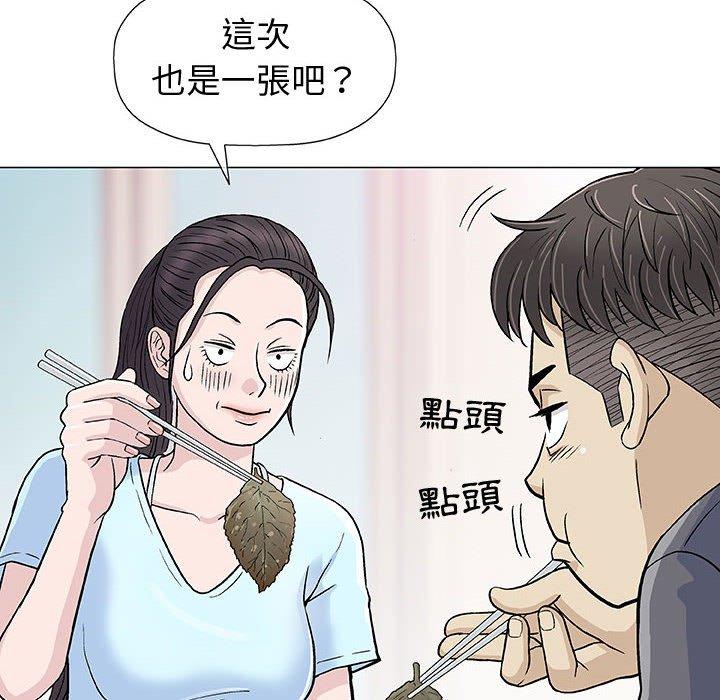 偶然邂逅的他 第 16 話 第100页