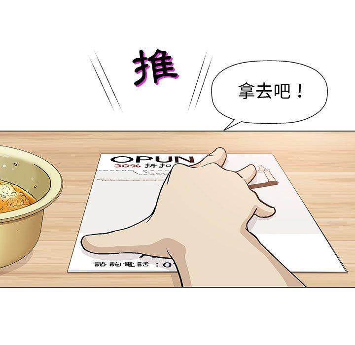 偶然邂逅的他 第 16 話 第103页