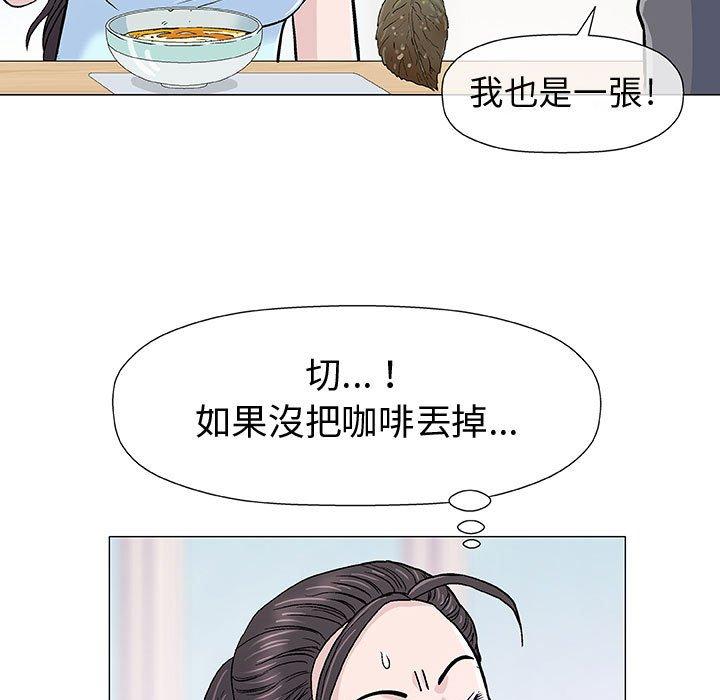 偶然邂逅的他 第 16 話 第101页