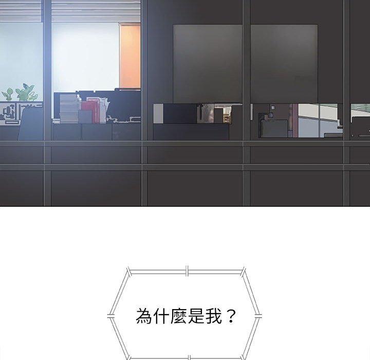 偶然邂逅的他 第 17 話 第23页