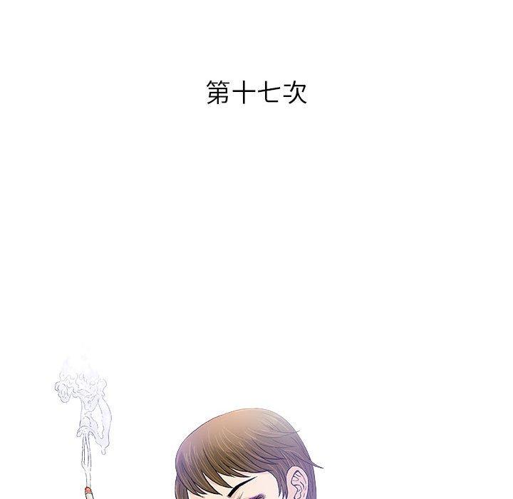 偶然邂逅的他 第 17 話 第31页
