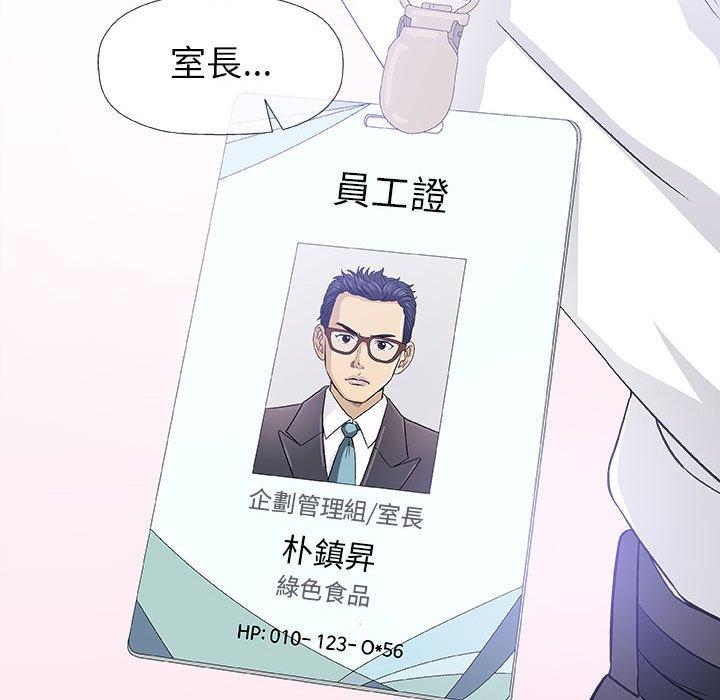 偶然邂逅的他 第 17 話 第100页
