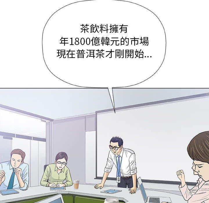 偶然邂逅的他 第 17 話 第109页