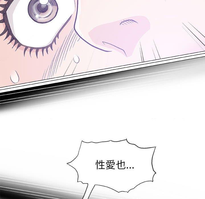 偶然邂逅的他 第 17 話 第74页