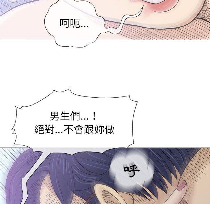 偶然邂逅的他 第 17 話 第81页