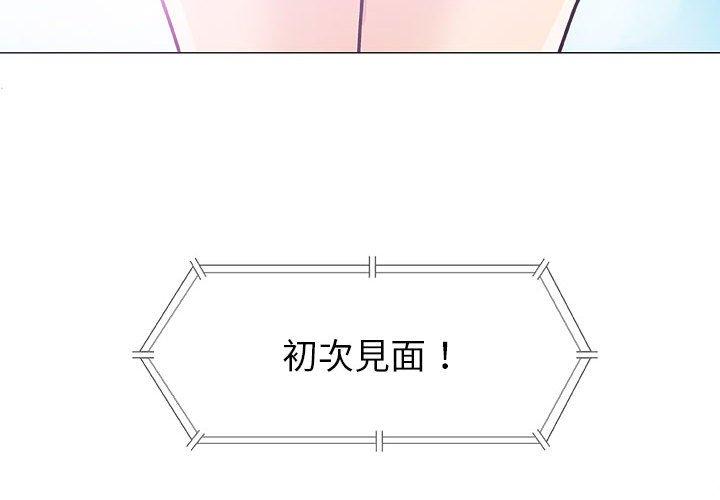 偶然邂逅的他 第 18 話 第4页
