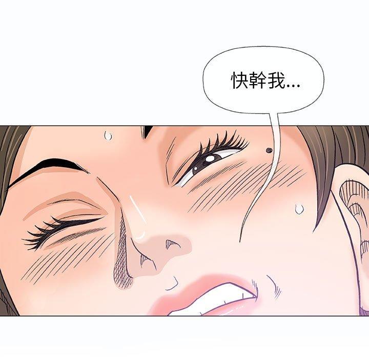 偶然邂逅的他 第 18 話 第23页