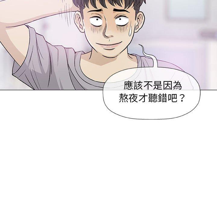 偶然邂逅的他 第 18 話 第75页
