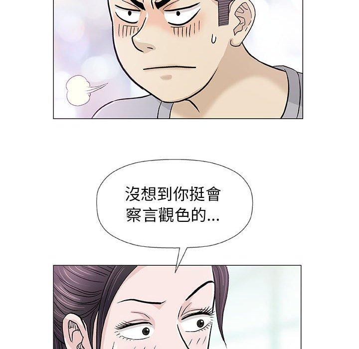 偶然邂逅的他 第 18 話 第59页