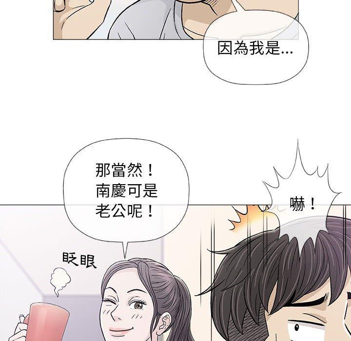 偶然邂逅的他 第 18 話 第69页